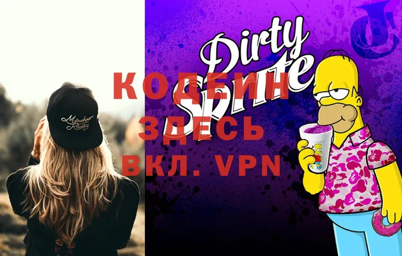 Кодеин Purple Drank  Енисейск 